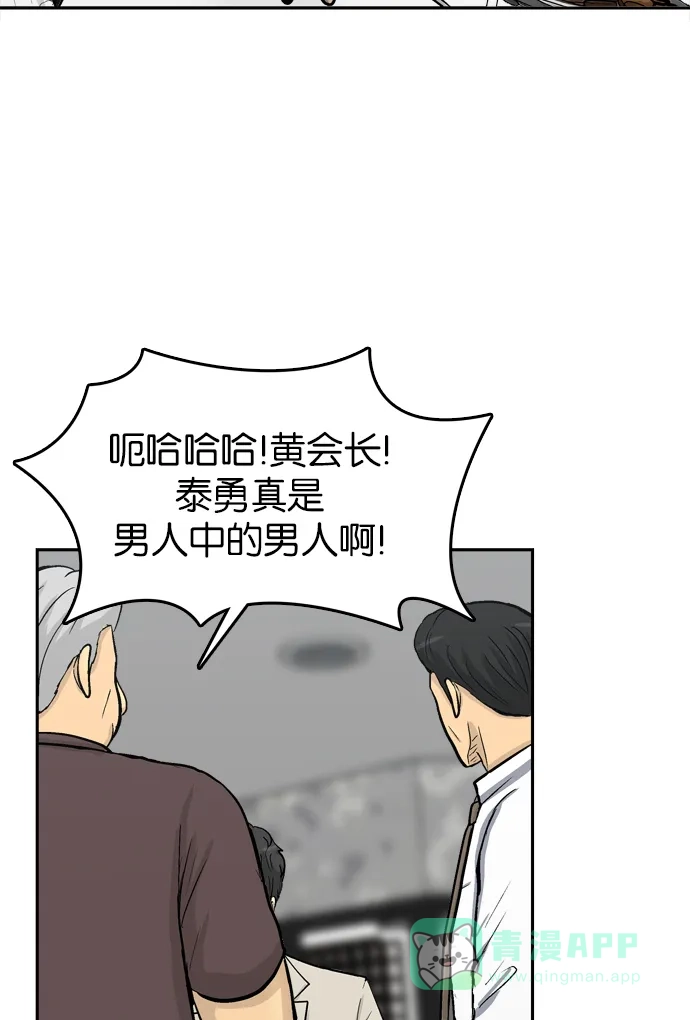 金汤匙 第55话 第31页