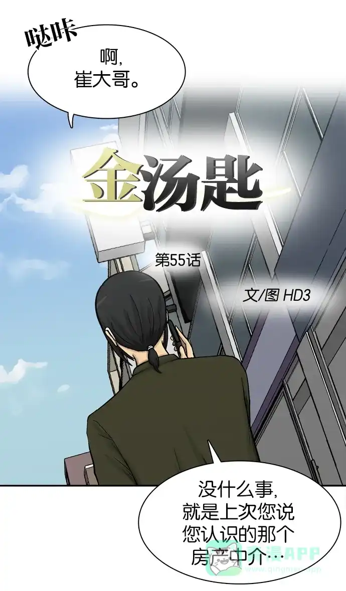 金汤匙 第55话 第14页
