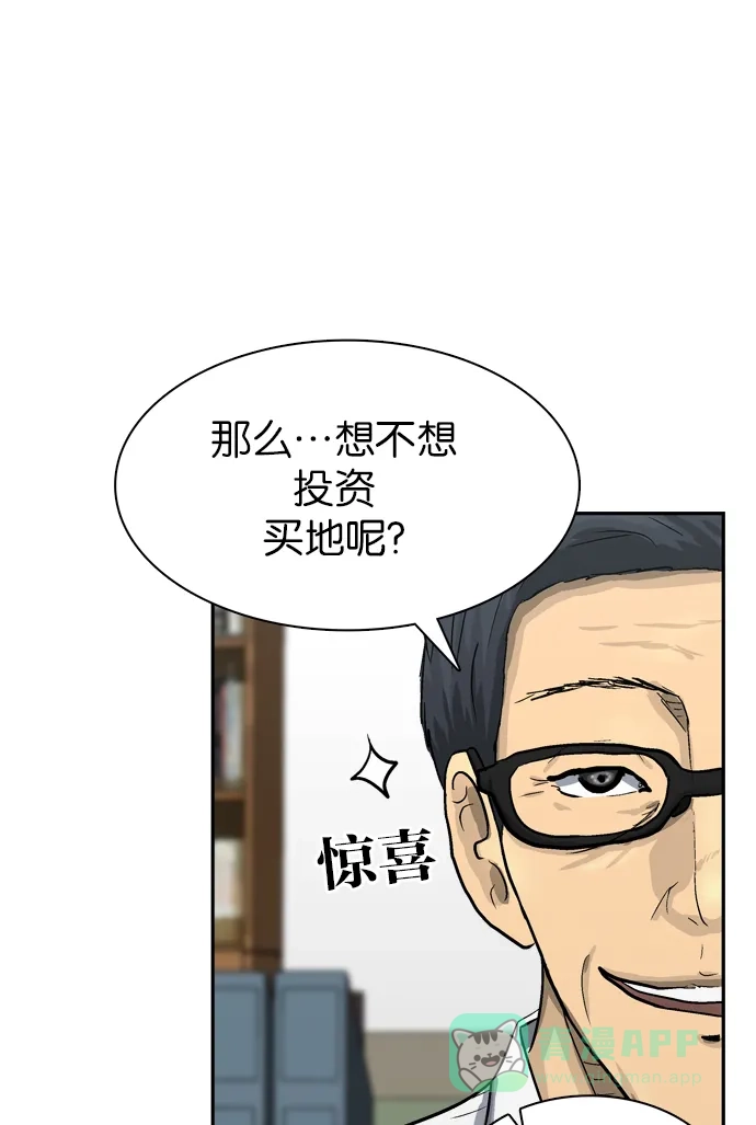 金汤匙 第55话 第6页