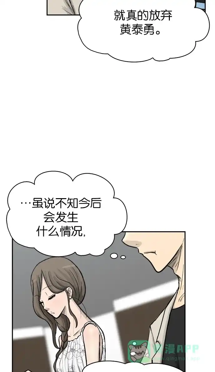 金汤匙 第55话 第20页