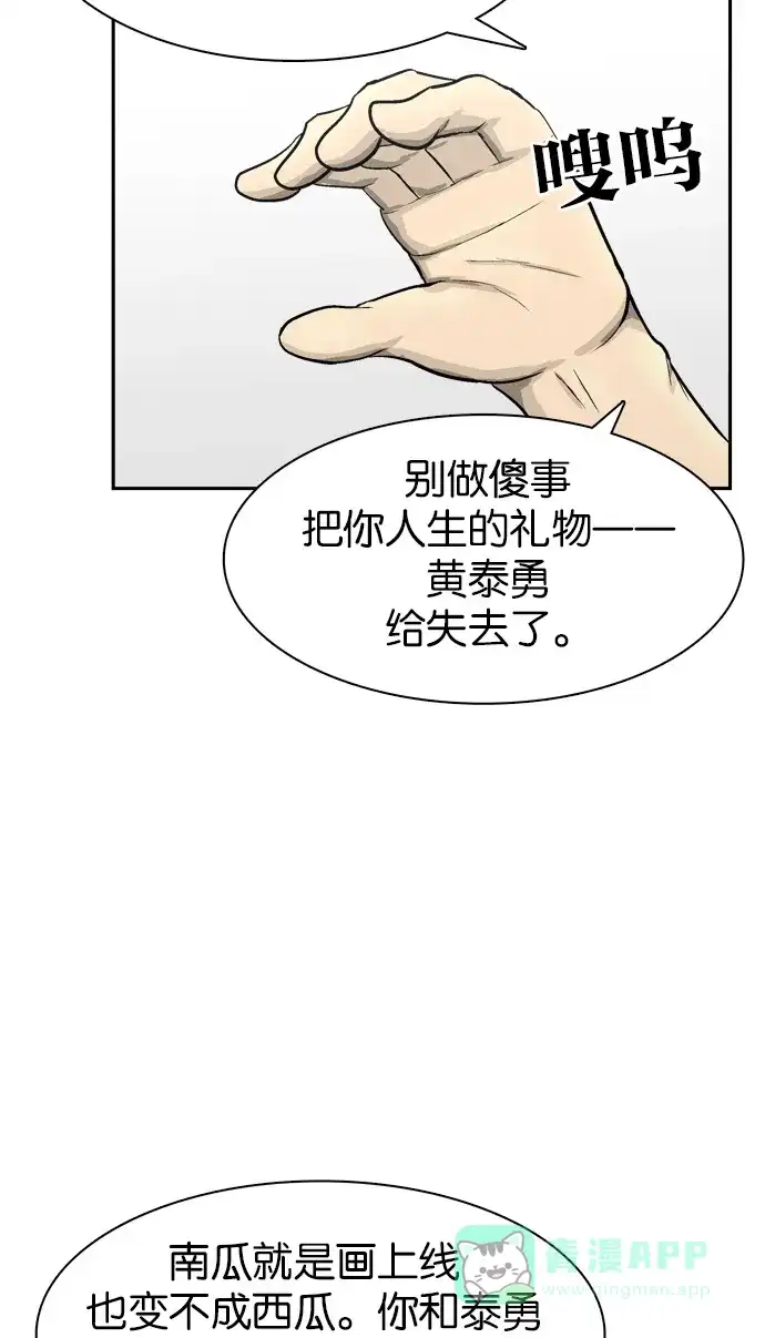 金汤匙 第55话 第92页