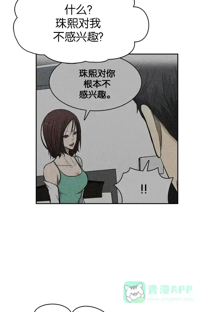 金汤匙 第55话 第112页