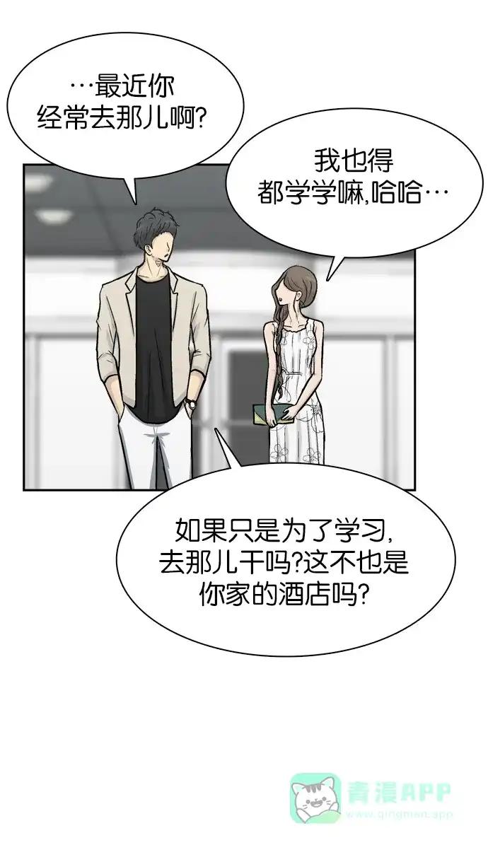 金汤匙 第55话 第38页