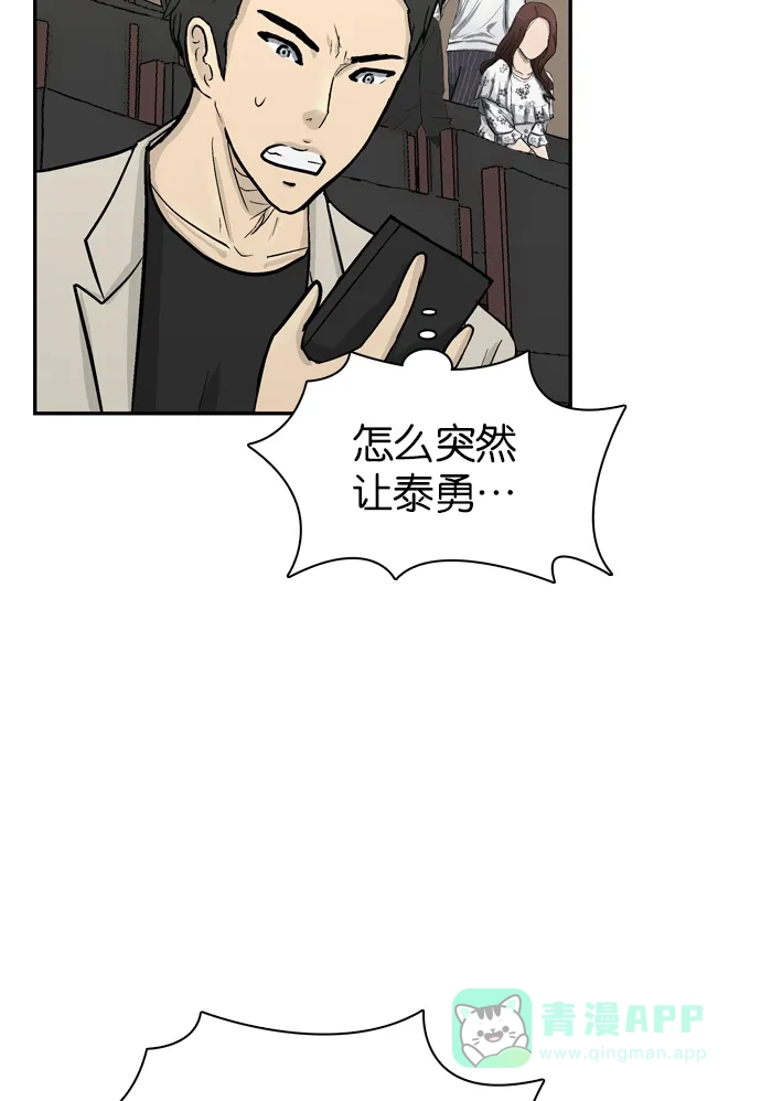 金汤匙 第55话 第118页