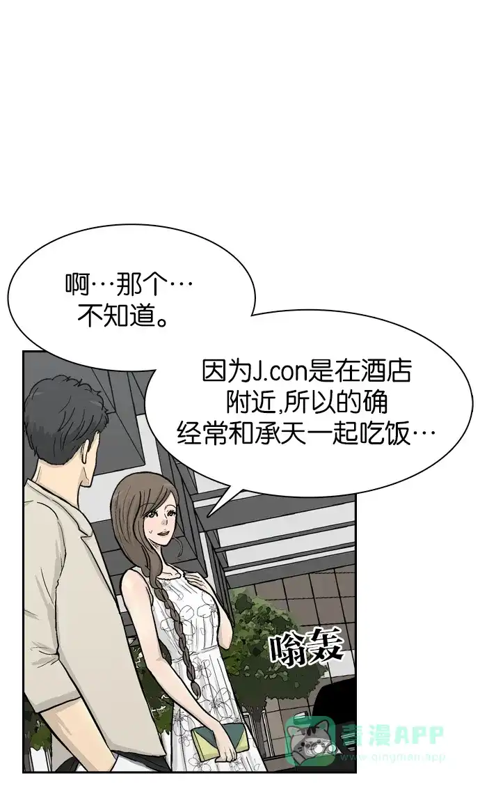 金汤匙 第55话 第42页