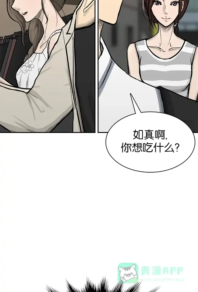 金汤匙 第55话 第122页