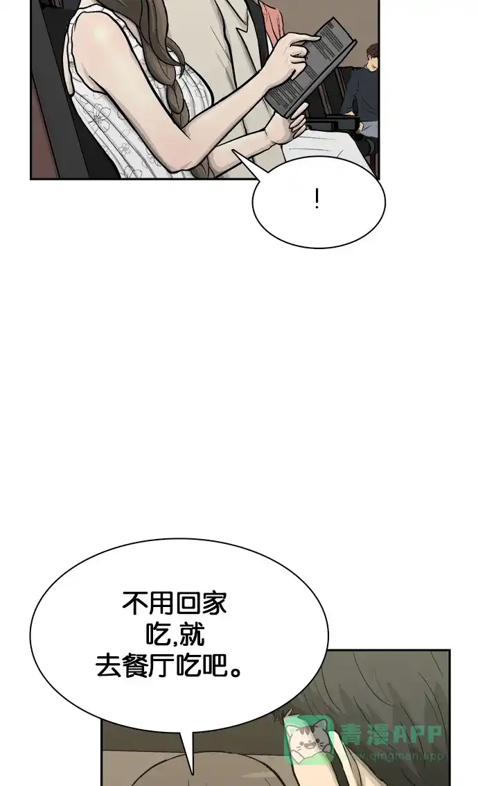 金汤匙 第55话 第105页