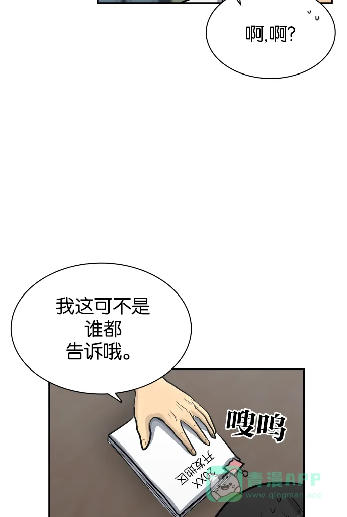 金汤匙 第55话 第7页