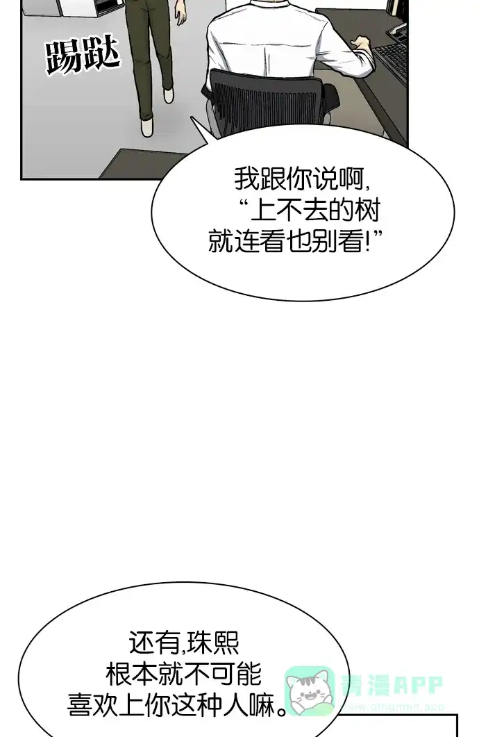 金汤匙 第55话 第91页