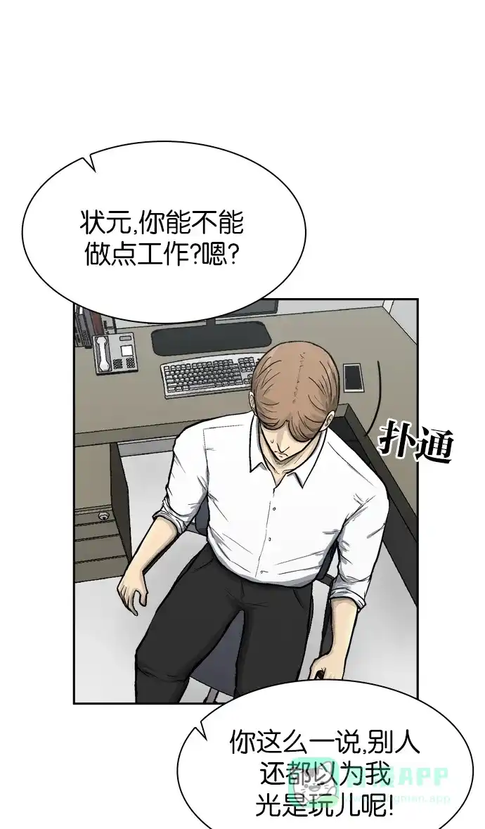 金汤匙 第55话 第98页
