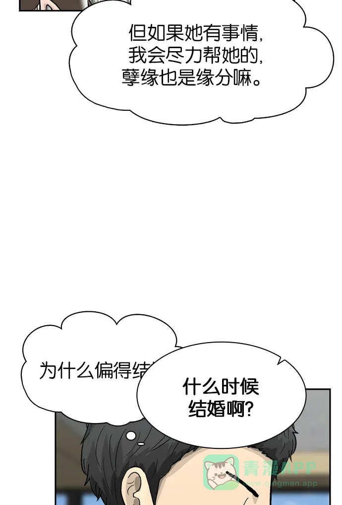 金汤匙 第55话 第21页