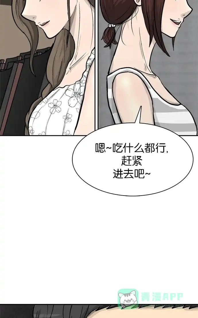 金汤匙 第55话 第124页