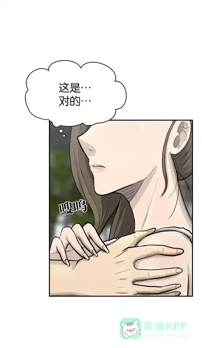 金汤匙 第55话 第68页