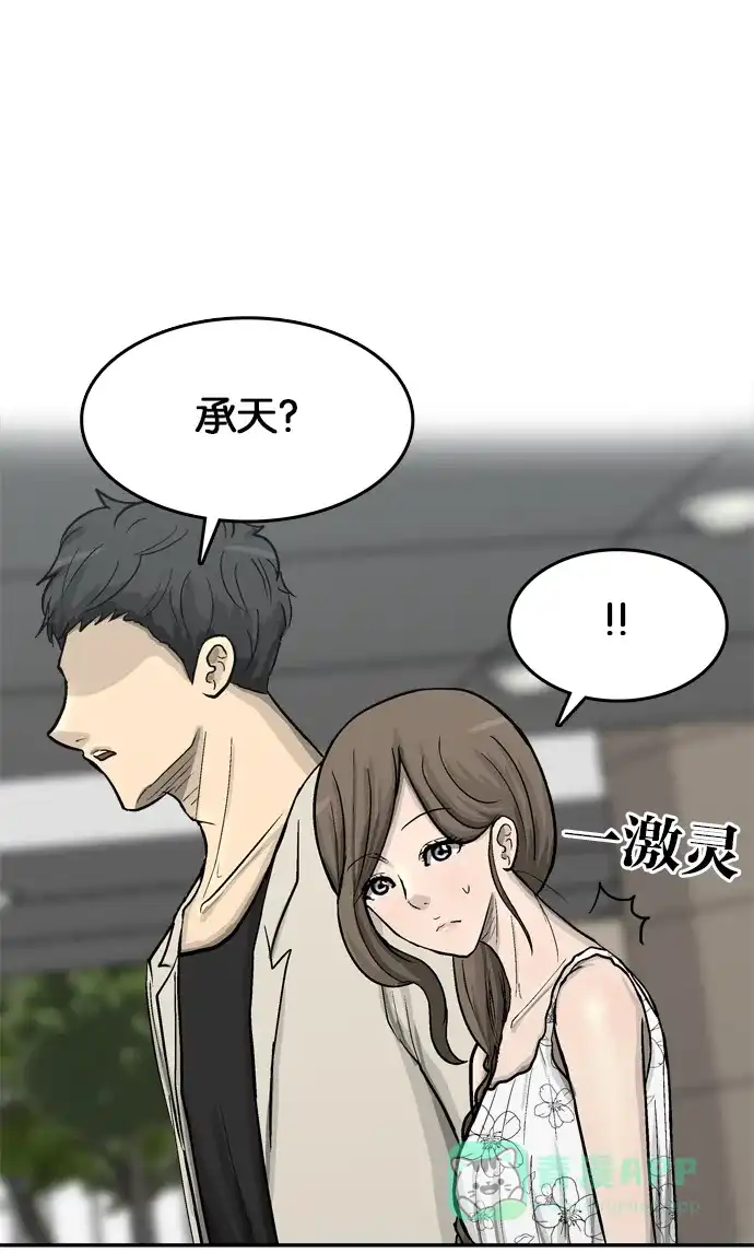 金汤匙 第55话 第41页