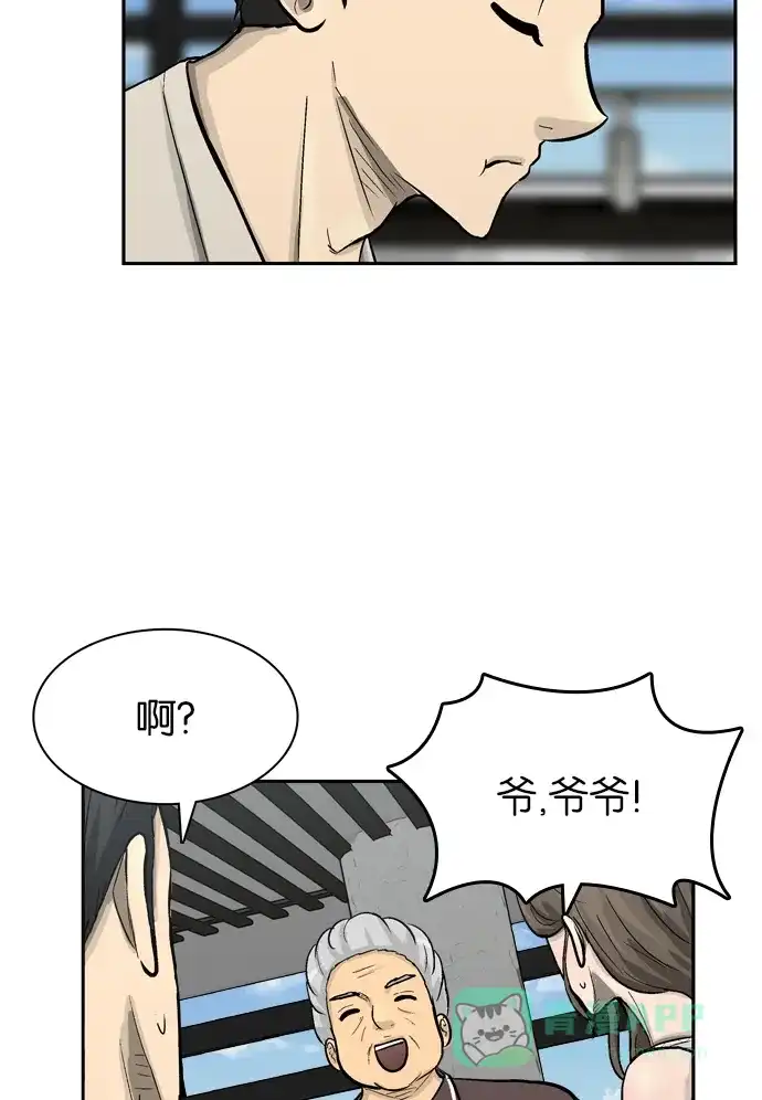 金汤匙 第55话 第22页
