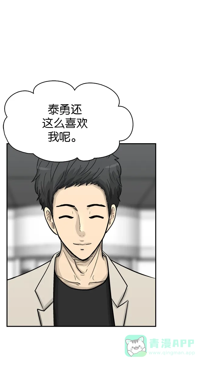 金汤匙 第55话 第67页