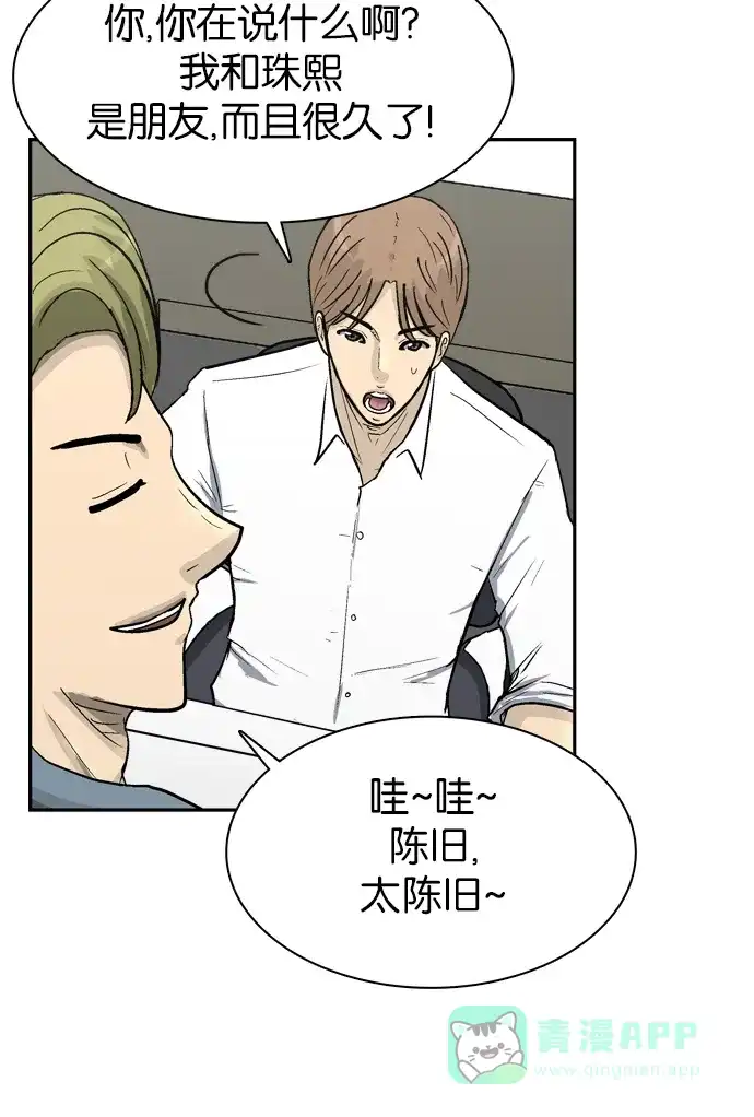 金汤匙 第55话 第82页