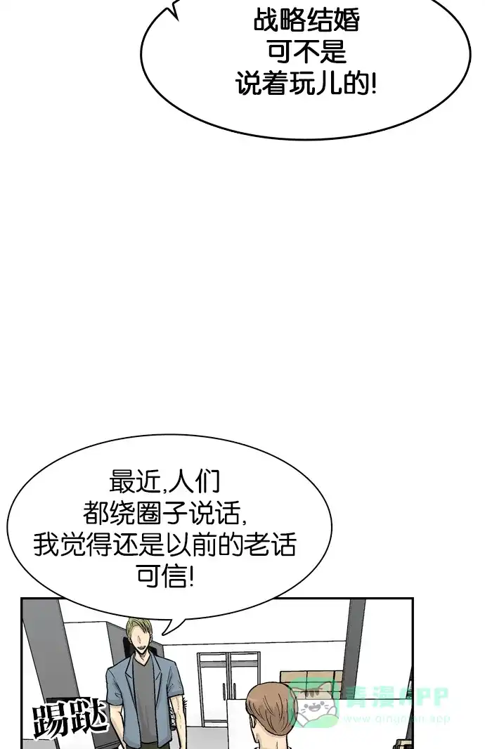 金汤匙 第55话 第90页