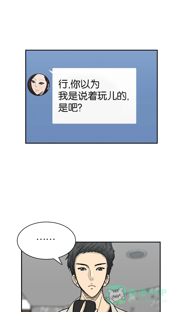 金汤匙 第55话 第17页