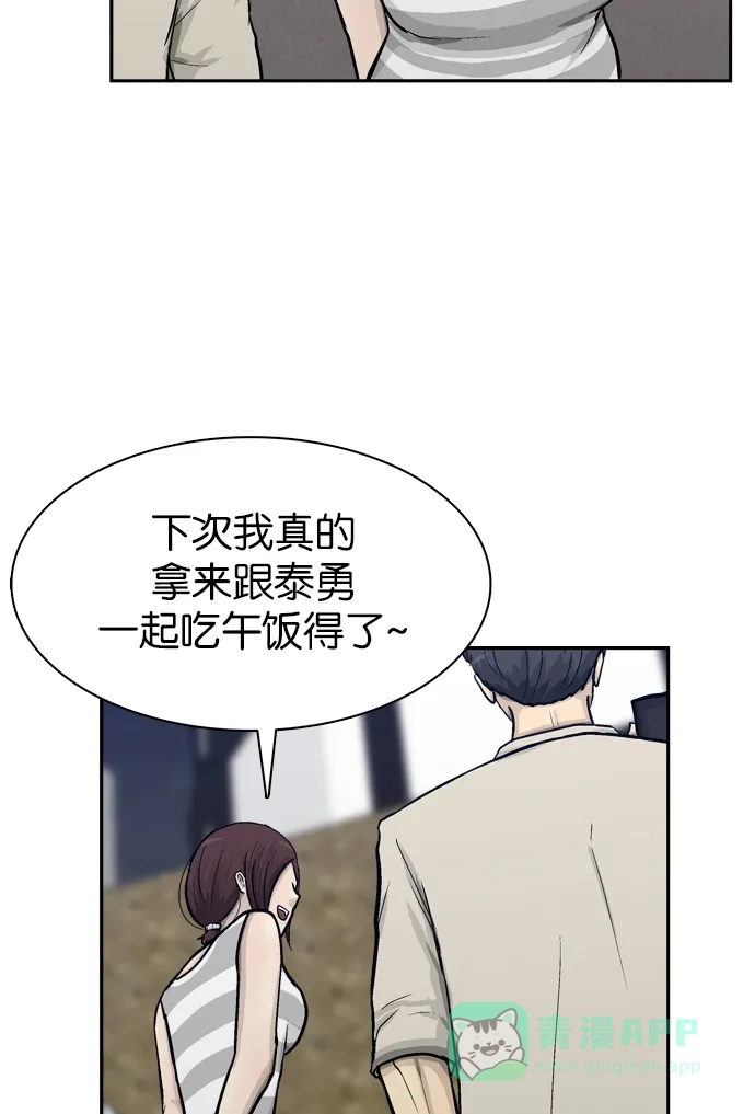 金汤匙 第56话 第46页