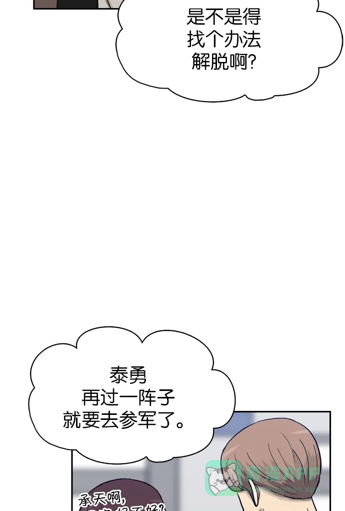 金汤匙 第56话 第65页