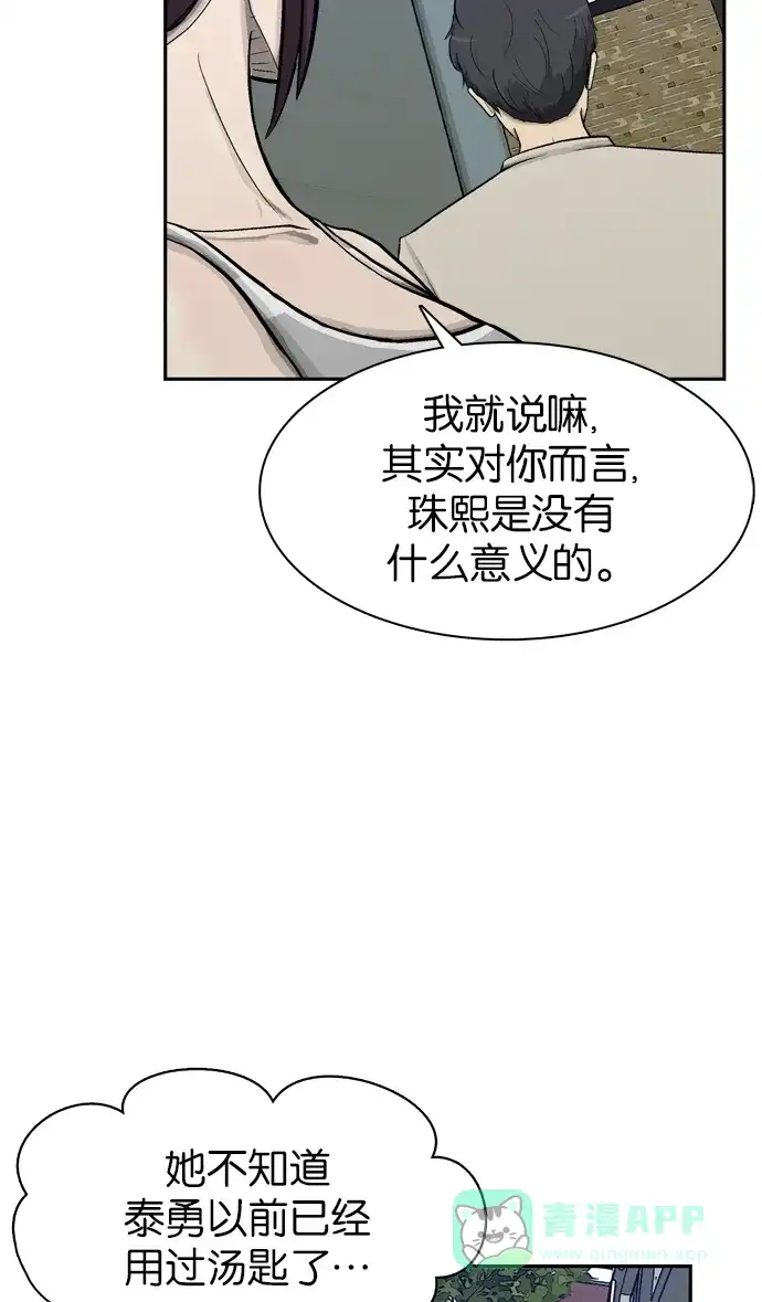 金汤匙 第56话 第37页
