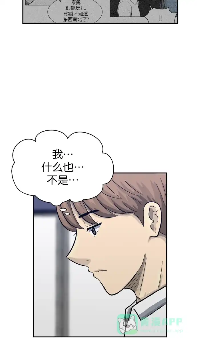 金汤匙 第56话 第86页