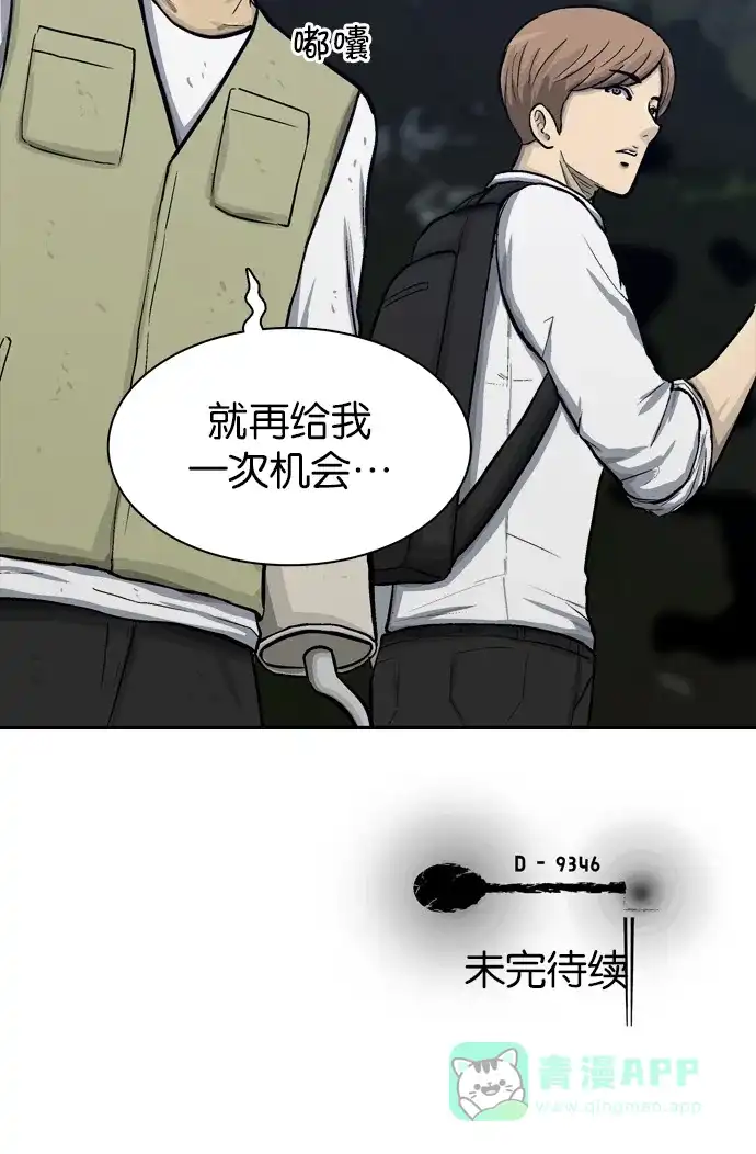 金汤匙 第56话 第124页