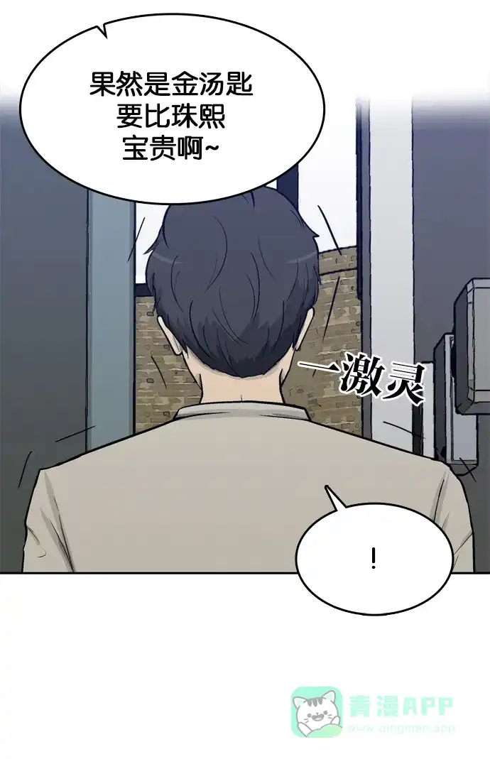 金汤匙 第56话 第34页