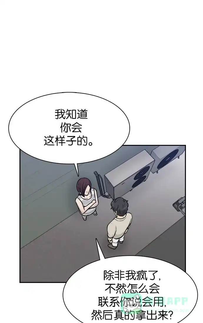 金汤匙 第56话 第29页