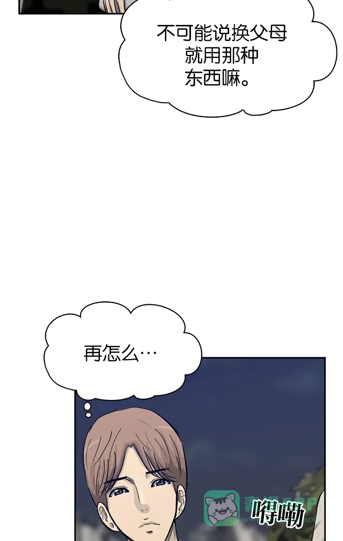 金汤匙 第56话 第116页