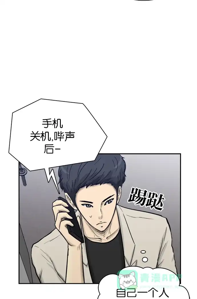金汤匙 第56话 第44页