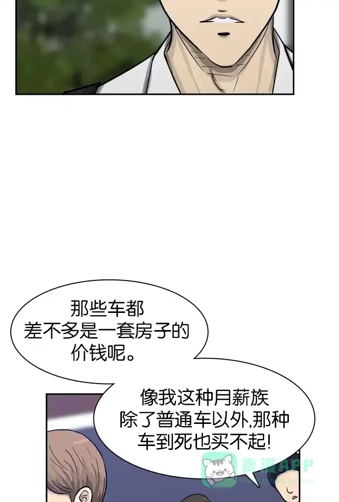 金汤匙 第56话 第80页