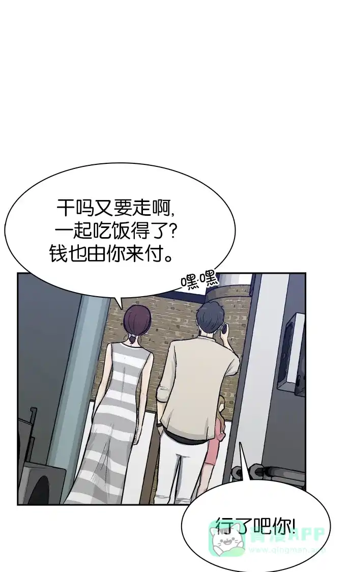 金汤匙 第56话 第43页