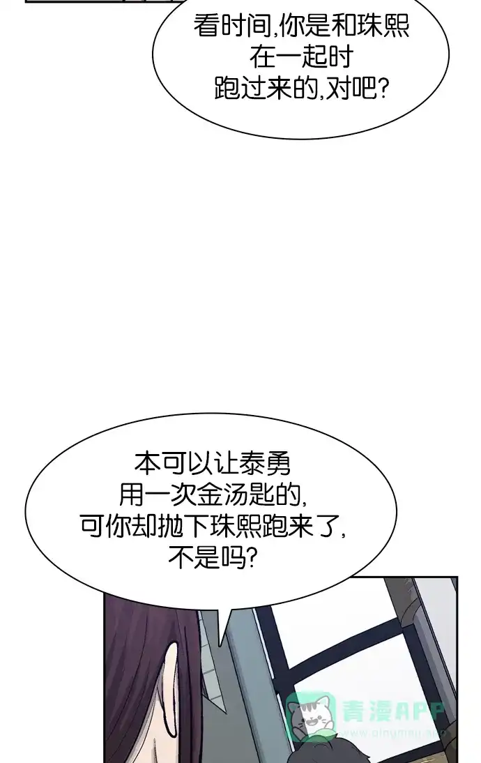 金汤匙 第56话 第36页