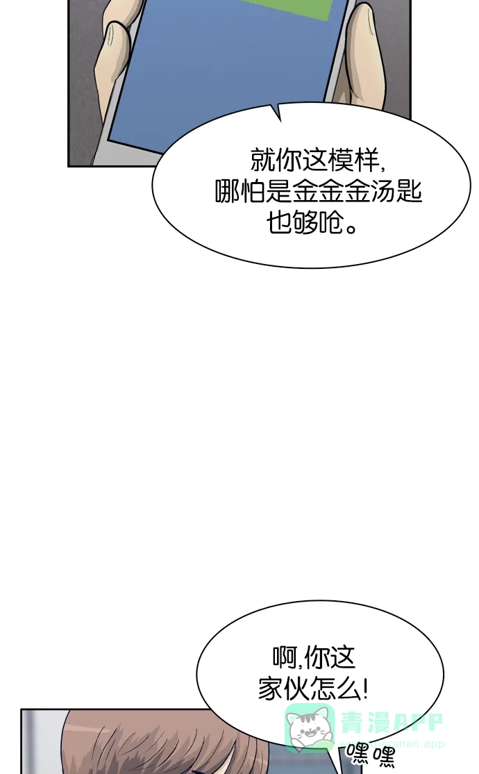 金汤匙 第56话 第90页