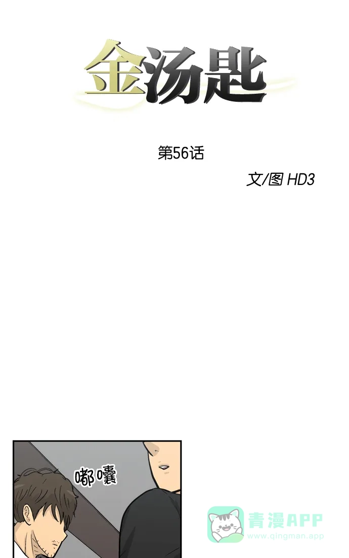 金汤匙 第56话 第9页