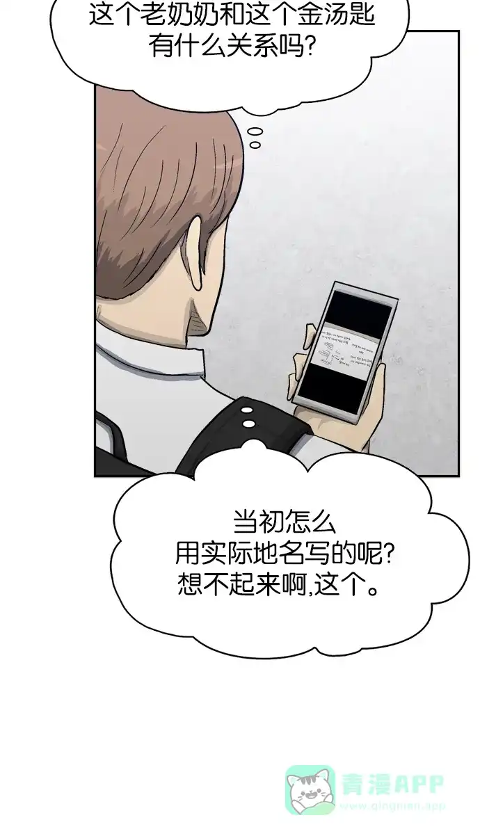 金汤匙 第56话 第113页