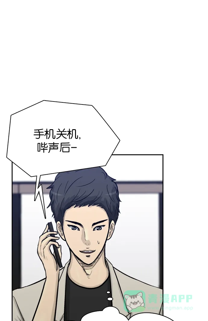金汤匙 第56话 第58页