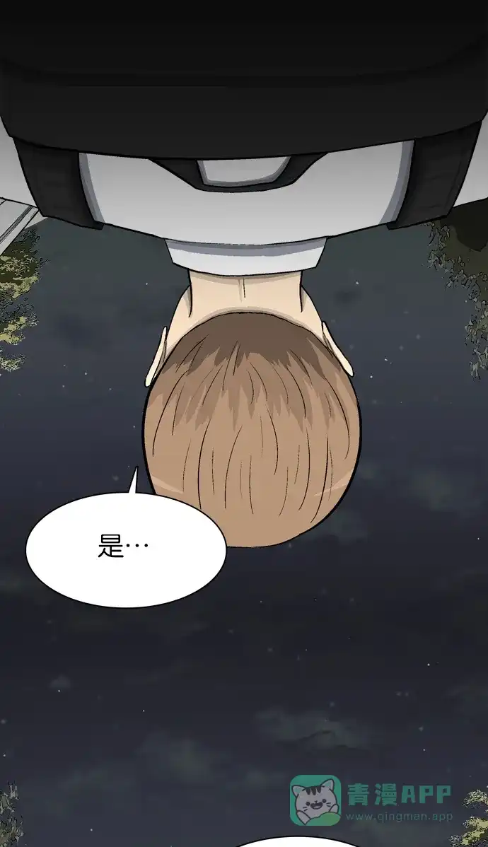 金汤匙 第56话 第110页