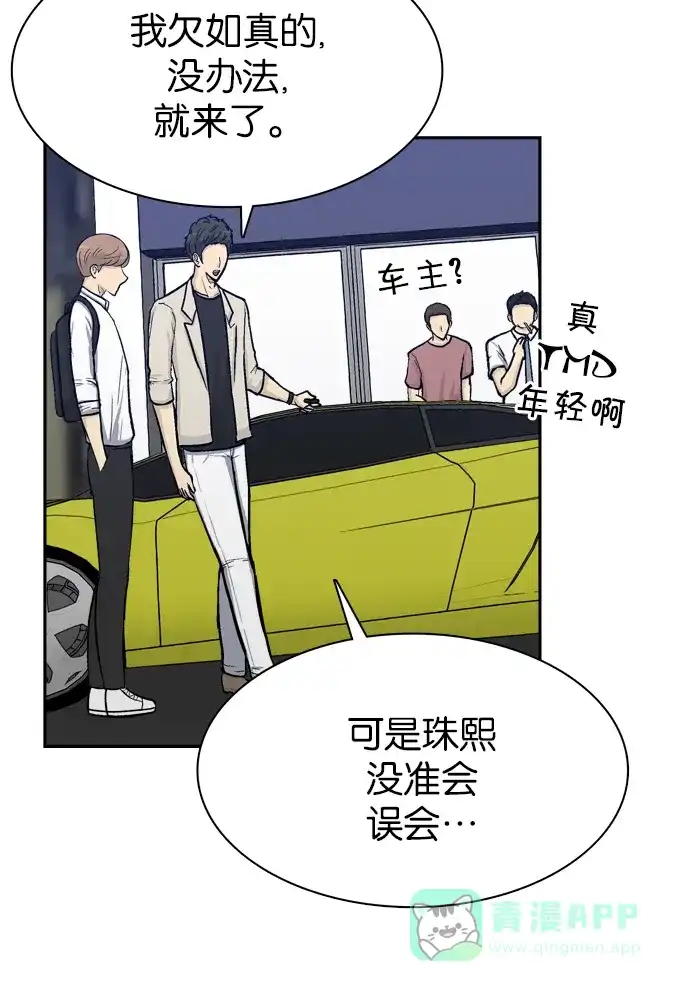 金汤匙 第56话 第71页