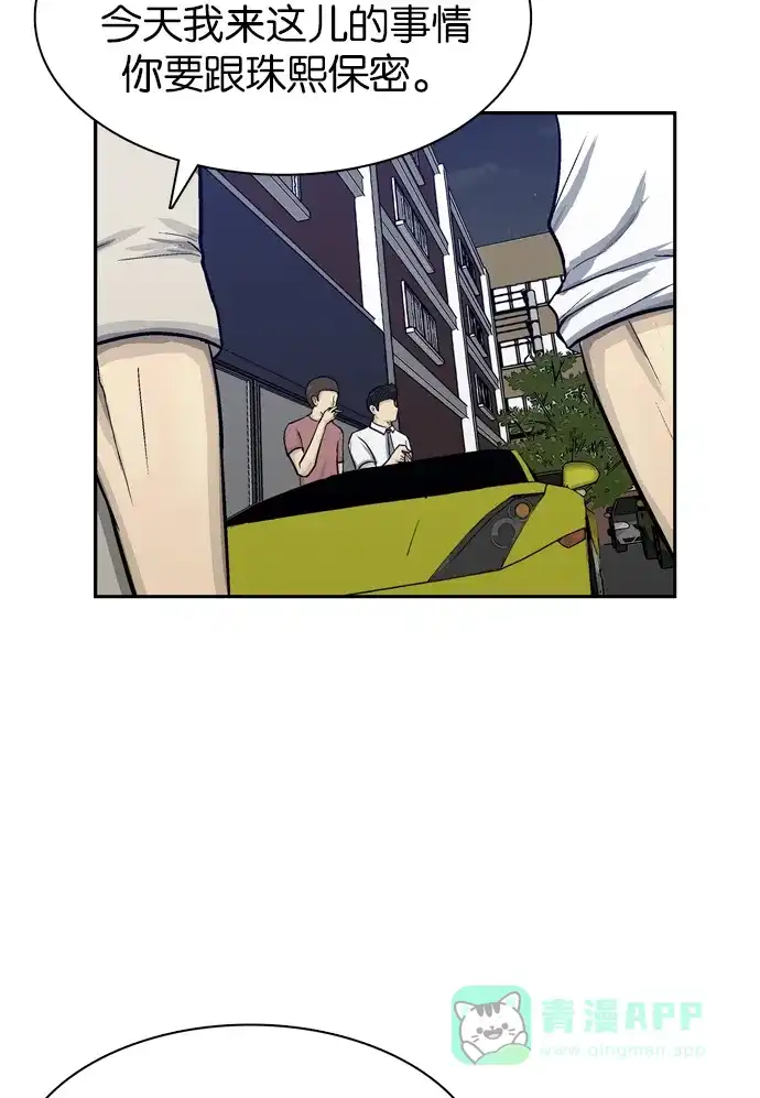 金汤匙 第56话 第70页