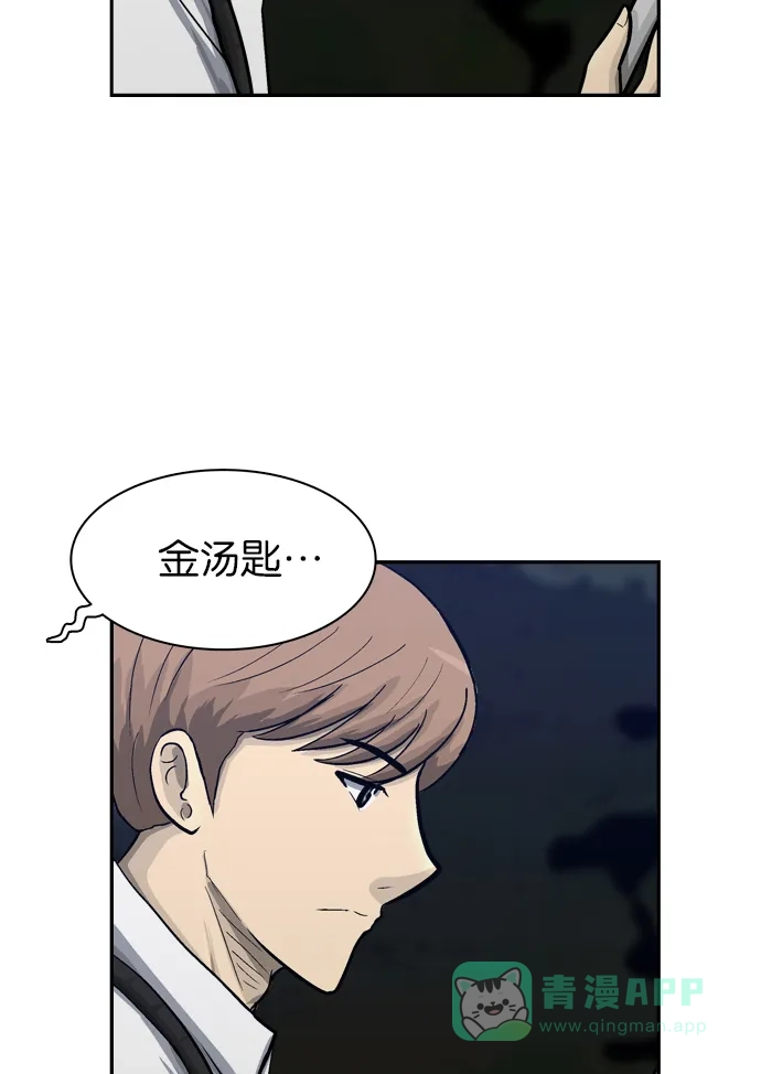 金汤匙 第56话 第120页