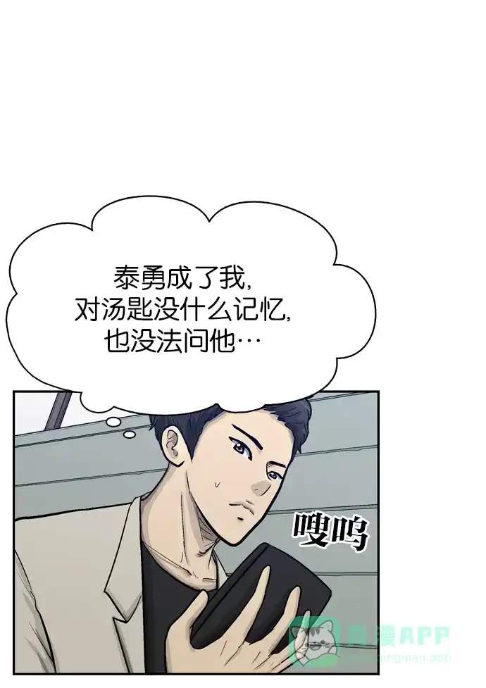 金汤匙 第56话 第41页