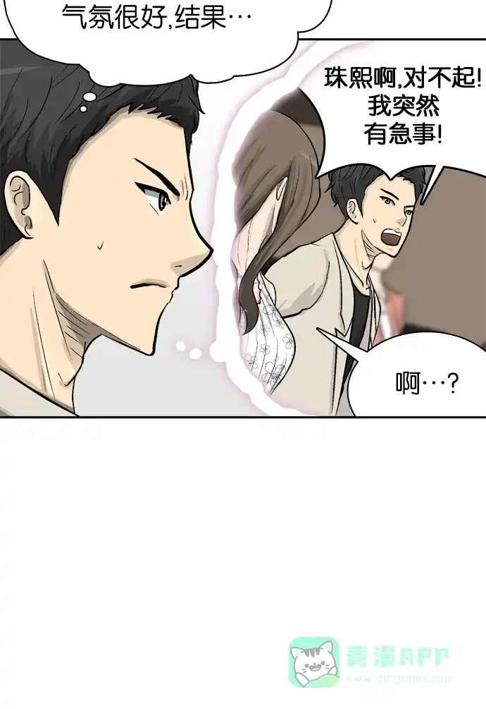 金汤匙 第56话 第39页