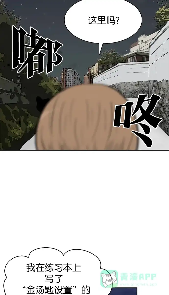 金汤匙 第56话 第111页