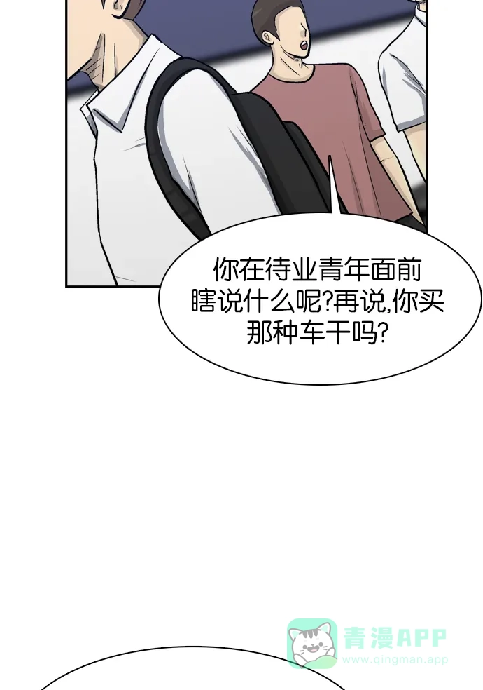 金汤匙 第56话 第81页