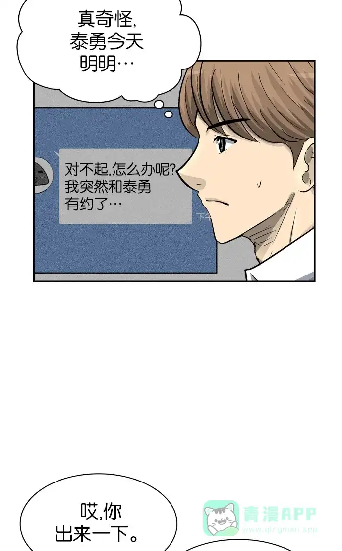金汤匙 第56话 第20页