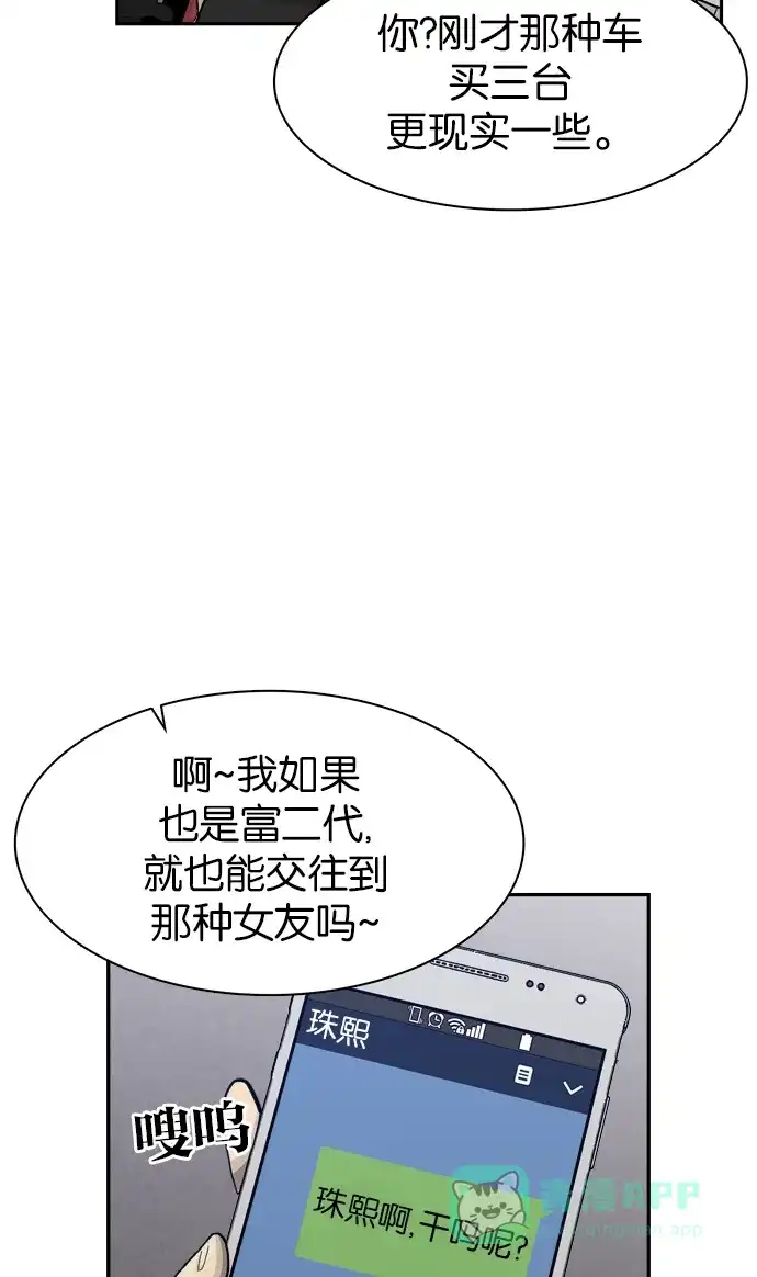 金汤匙 第56话 第89页