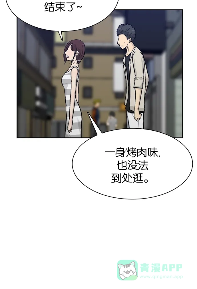 金汤匙 第56话 第62页